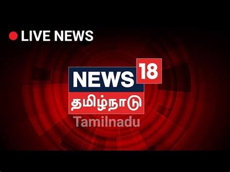 live news in tamilnadu in tamil|More.